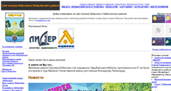 Desktop Screenshot of lubitino.ru